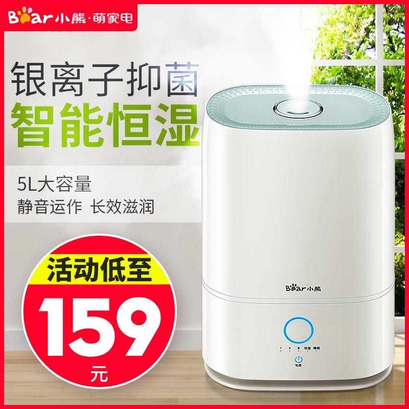 [小熊荆天专卖店加湿器]小熊加湿器家用静音卧室氧吧空调房孕妇月销量3件仅售169元