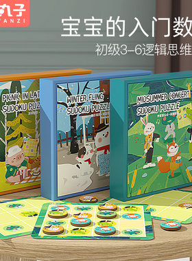 磁性数独儿童入门四六九宫格益智思维训练玩具逻辑幼儿园桌面游戏