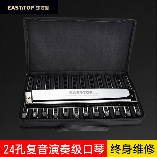 EASTTOP东方鼎口琴套装T2403复音24孔C调学生成人练习初学者演奏