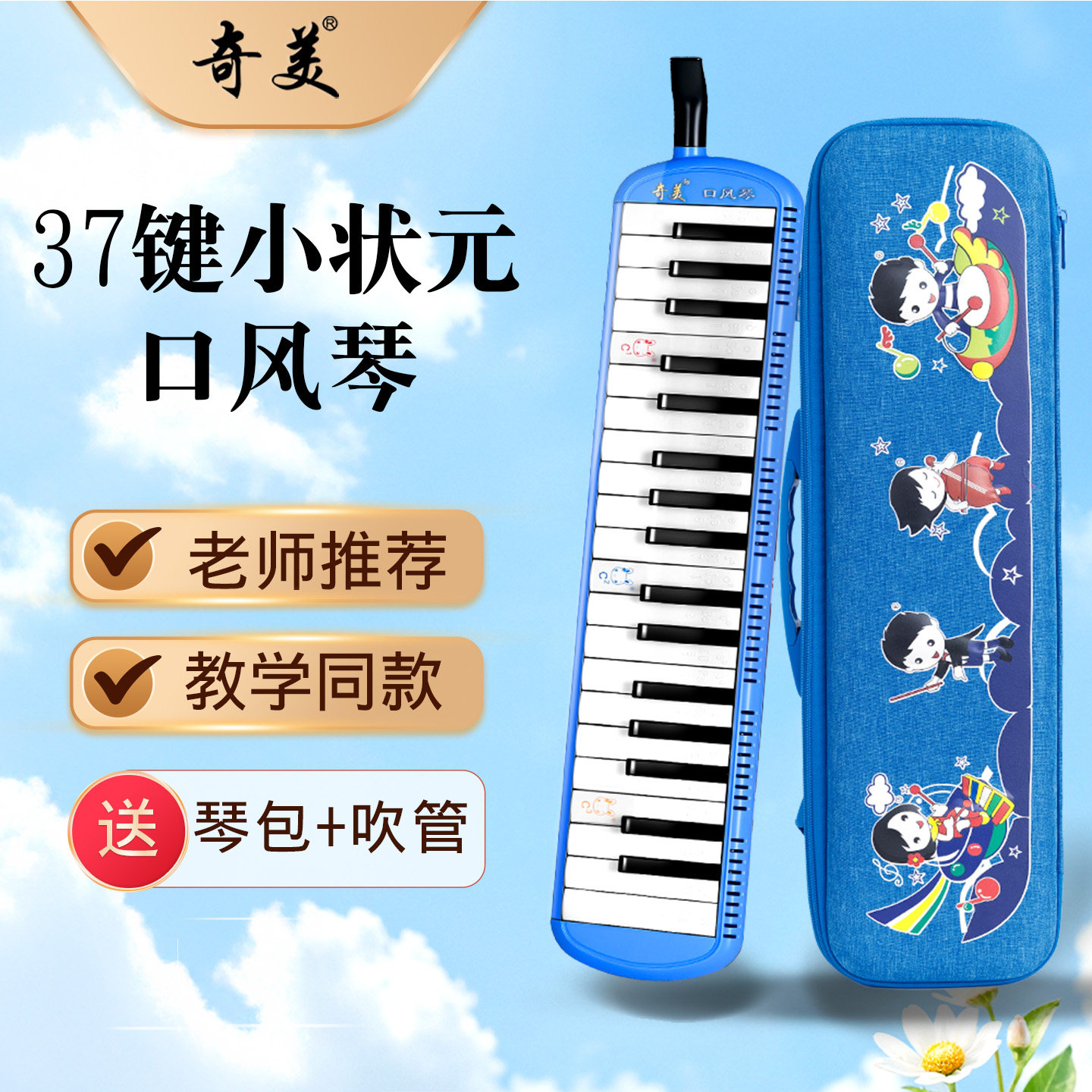 奇美37键口风琴32键中小学生专用