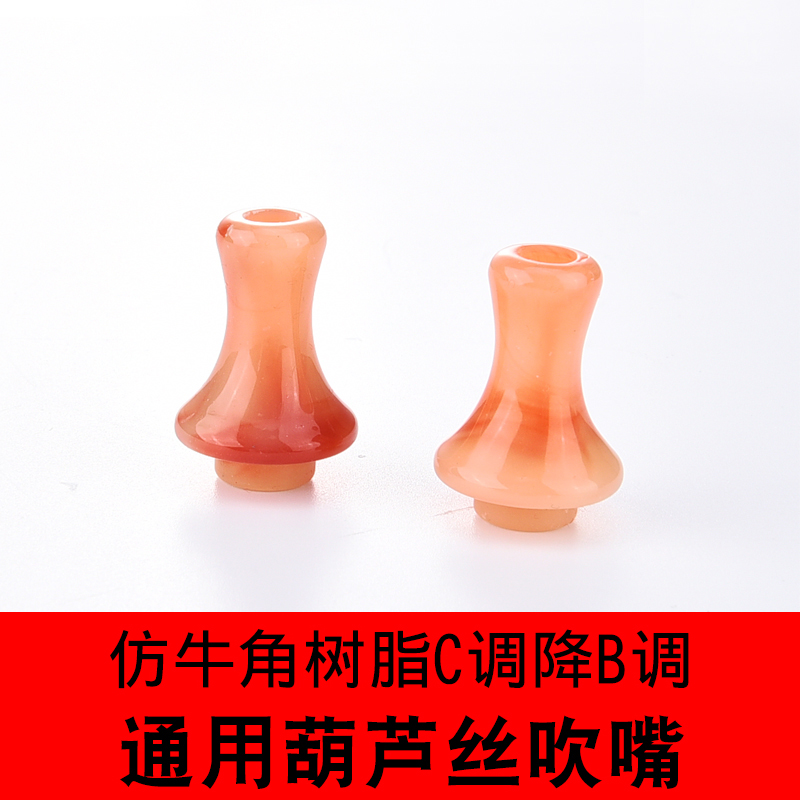 云南仿牛角嘴子c调通用葫芦丝