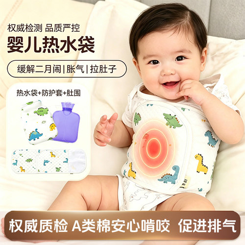 婴儿热水袋宝宝护肚围防着凉新生儿保暖肚兜暖水袋热敷肠绞痛胀气