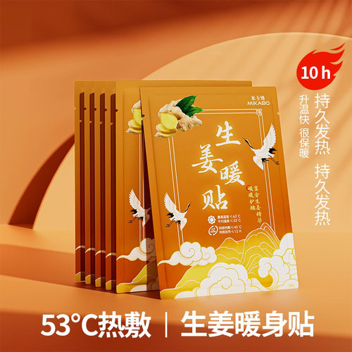 草本长久发热保暖贴冬天