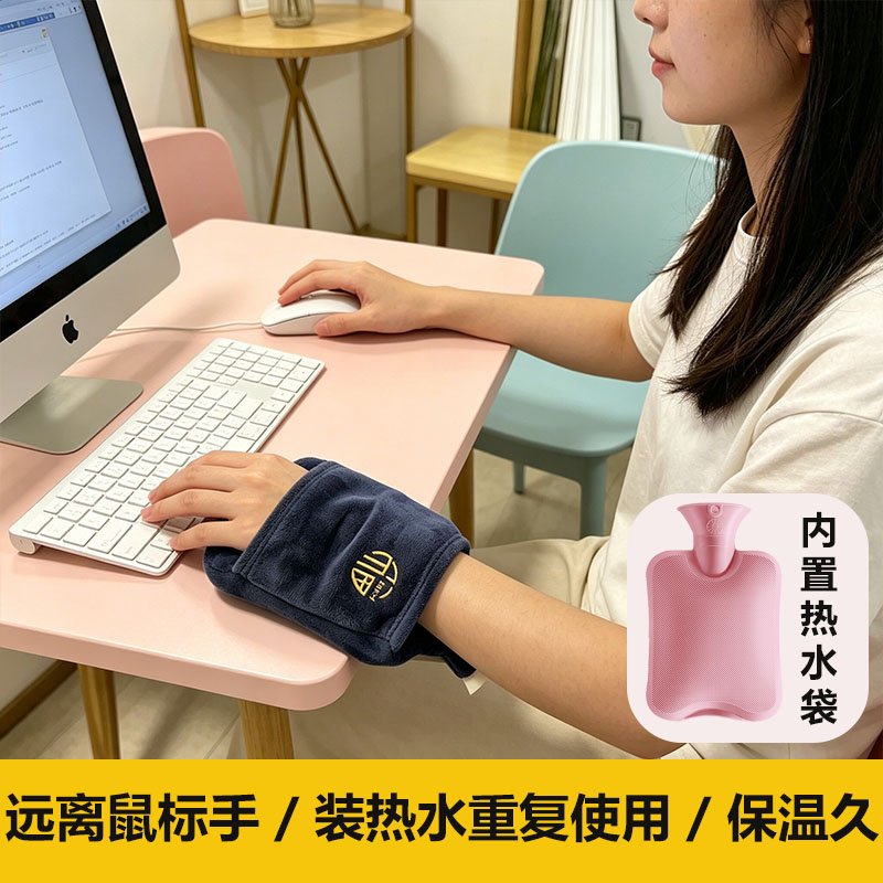 热水袋注水鼠标暖手腕热敷袋保暖关节月子暖宝宝腱鞘酸痛小容量
