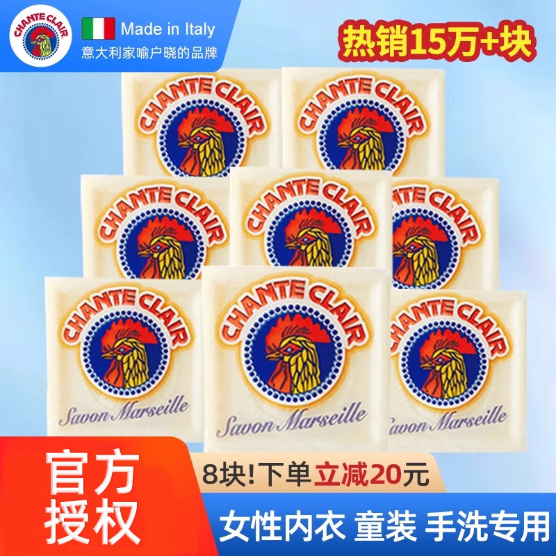 意大利进口大公鸡管家皂洗衣皂马赛皂女生内衣内裤童装肥皂300g