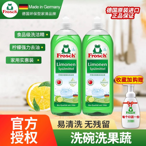 德国进口Frosch柠檬浓缩洗洁精不伤手家用去油洗碗液750ml - 封面