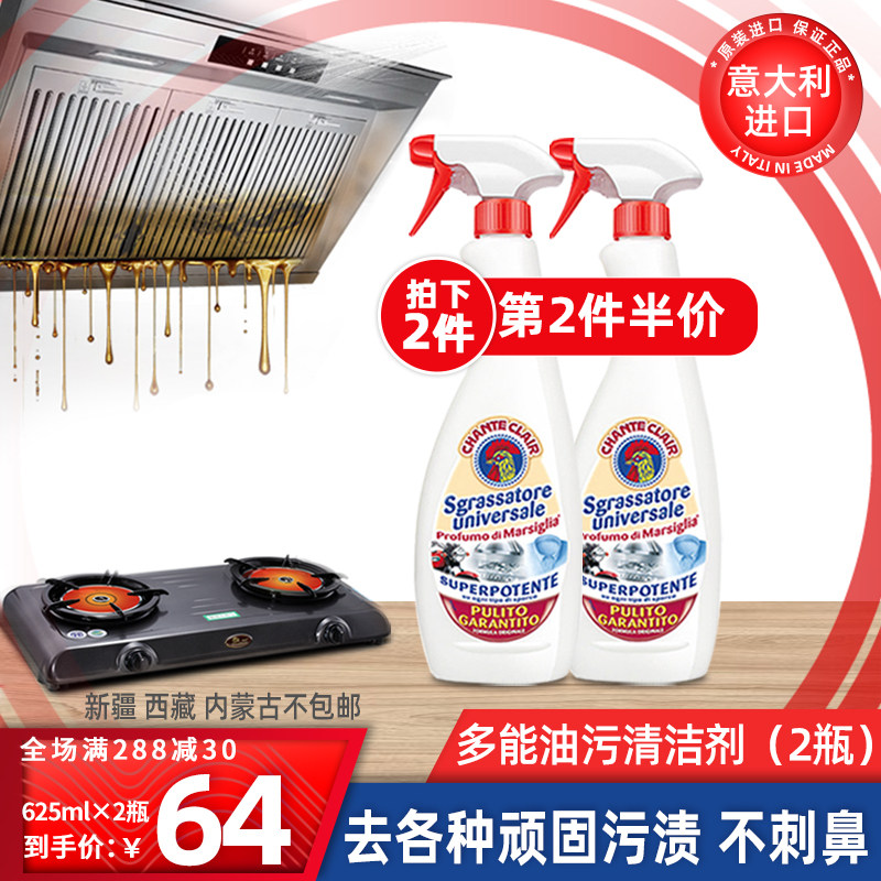 意大利大公鸡厨房家居多能油污净抽油烟机清洗剂去重油污625ML*2