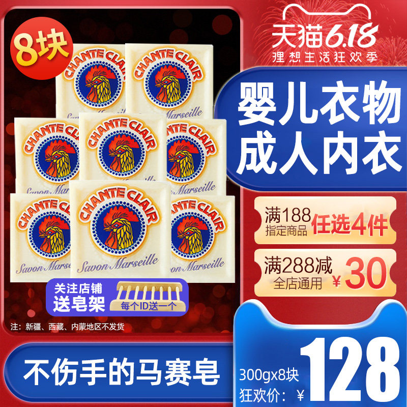 意大利进口大公鸡头皂洗衣皂马赛皂女生内衣内裤童装肥皂300gx8块