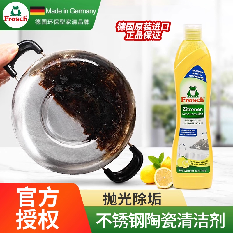 frosch餐具水槽除垢无划痕清洁剂