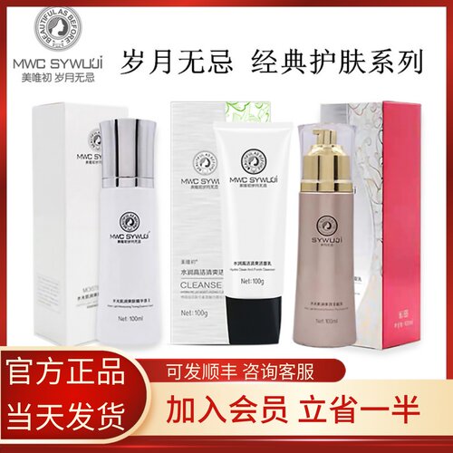 岁月无忌护肤品系列正品送礼