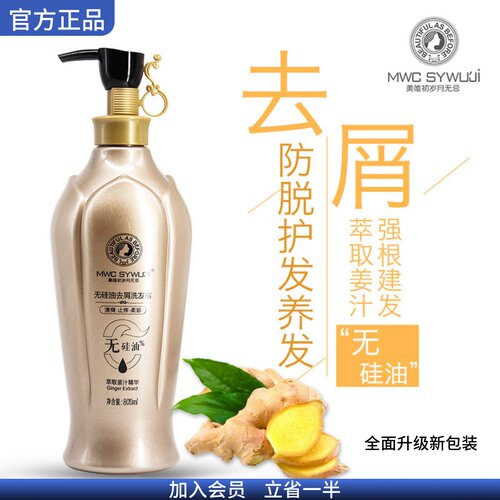 无硅油修复柔顺800ml去屑洗发露