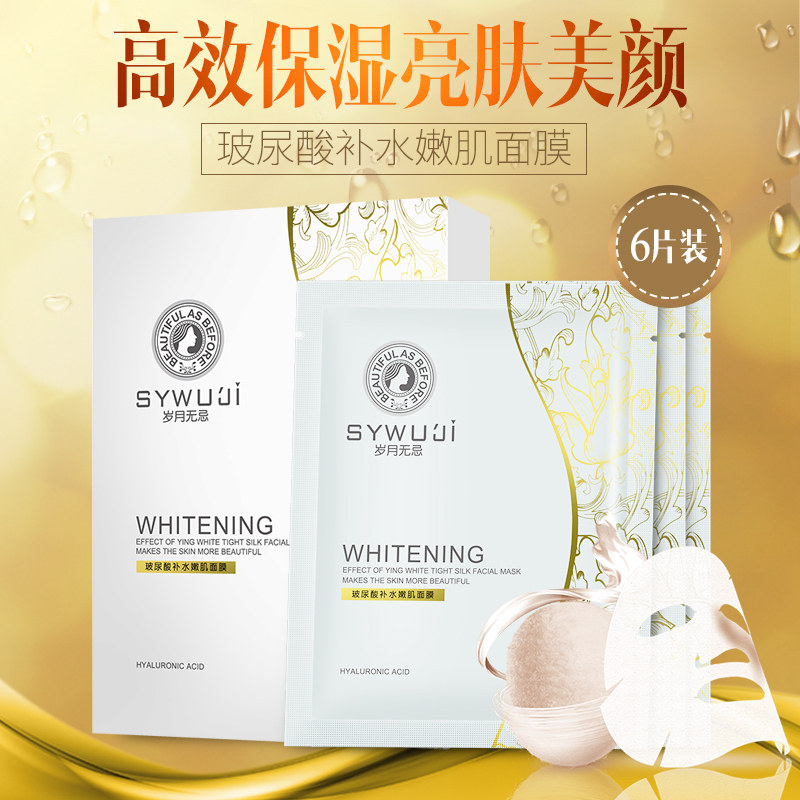 岁月无忌玻尿酸补水嫩肌蚕丝面膜贴锁水保湿舒缓滋润肌肤正品提亮