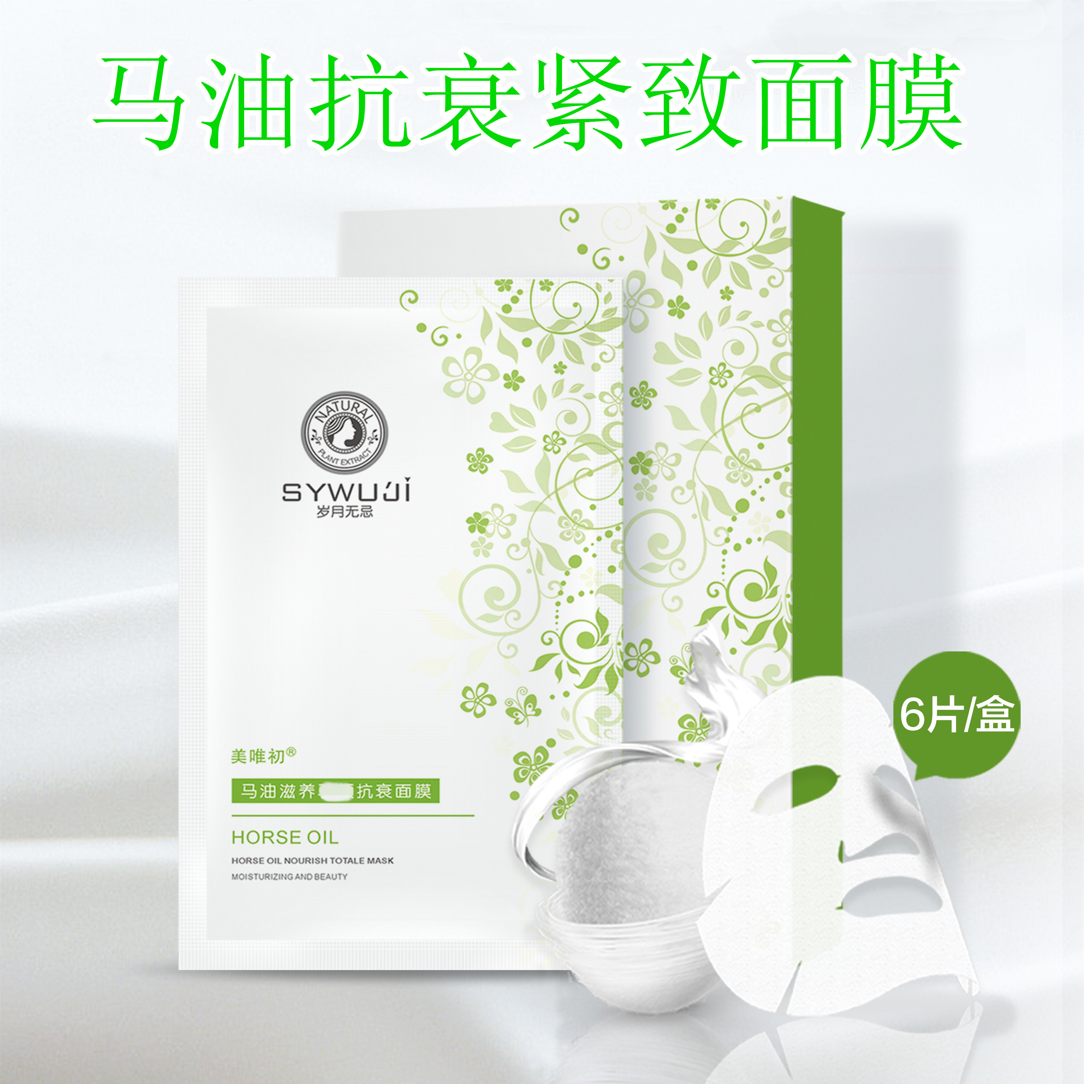 美唯初岁月无忌马油滋养蚕丝面膜紧致肌肤补水妈妈正品抗衰淡细纹