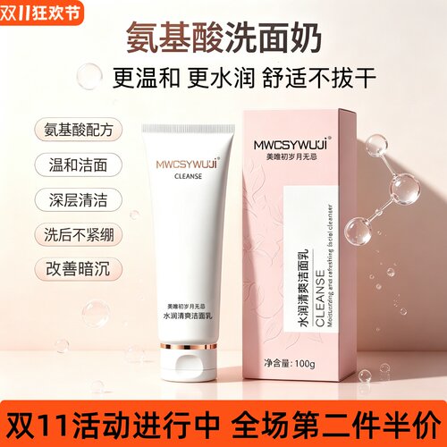 岁月无忌经典粉色款洗面奶老款