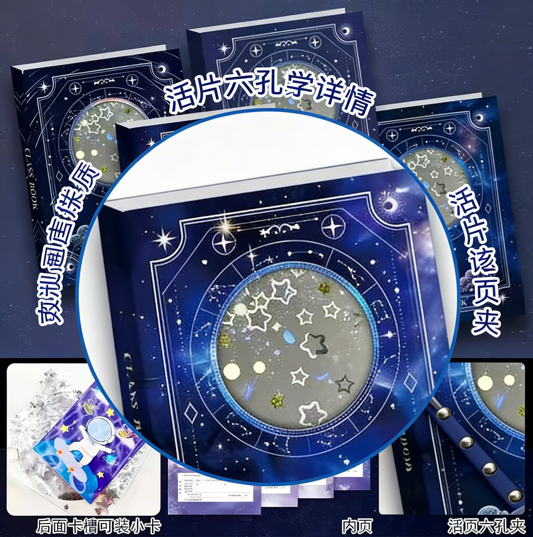 同学录星空宇宙主题同学录活页六孔学详情纪念册深蓝色梦幻