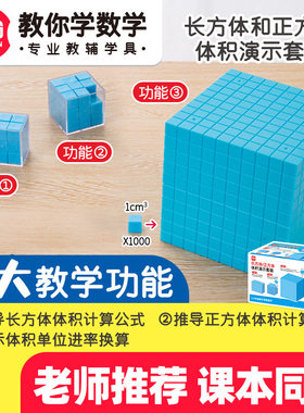 学纷A9526长方体和正方体体积演示套装5-6年级公式推导数学模型