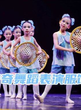 小荷风采喜雨女童斗笠舞演出服