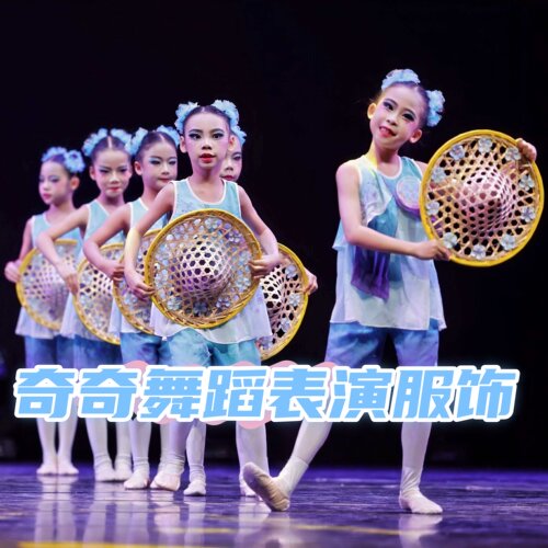 小荷风采喜雨女童斗笠舞演出服