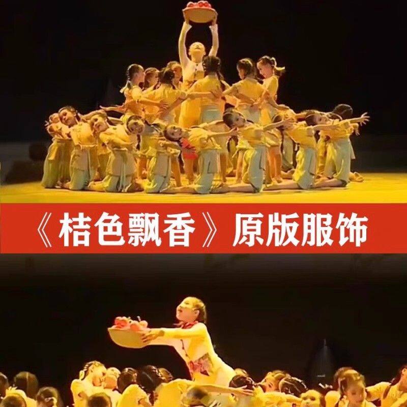 桔林飘香演出服少儿趣味舞蹈丰收主题表演服装橘子道具桔香舞蹈服