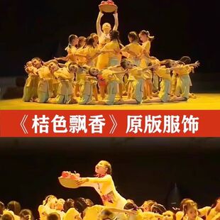 桔林飘香演出服少儿趣味舞蹈丰收主题表演服装橘子道具桔香舞蹈服