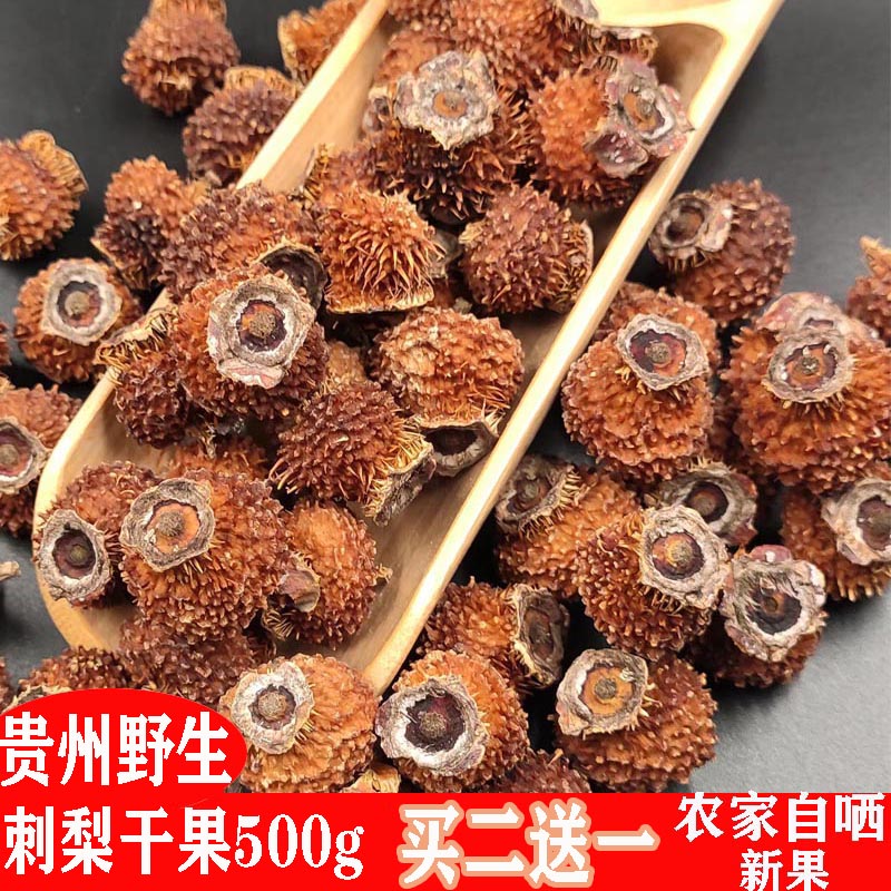 贵州特产刺梨干果泡酒泡水