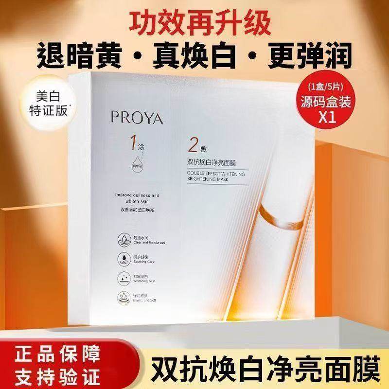 PROYA珀莱雅双抗焕白净亮面膜贴片面膜美白去黄提亮改善暗沉正品,美容护肤/美体/精油,贴片面膜,淘宝优惠券,粉丝福利购,淘宝优惠卷