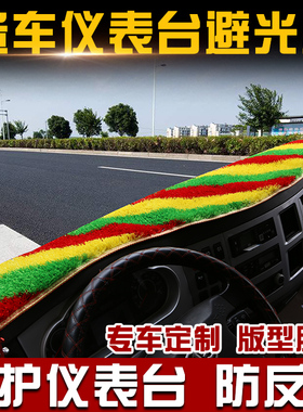 东风多利卡D5 D6 D7 D8 D9货车中控台防晒工作仪表台遮阳垫避光垫