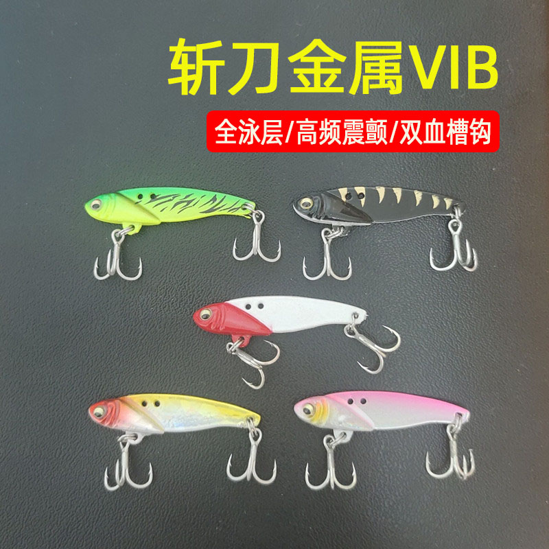 斩刀vib金属路亚嘴青马口白条