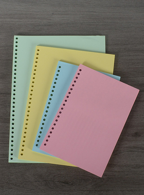 40张彩色活页替芯 空白黄色30孔26孔20孔A4打印活页纸B5单色