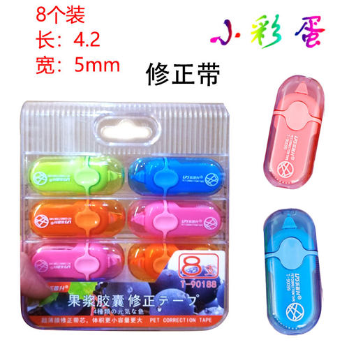 乐普生修正带涂改带可