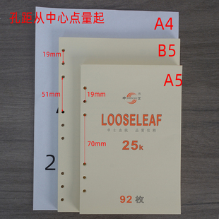 申士B5-9孔替芯九孔活页笔记本内页替芯纸六孔6孔空白9mm虚线