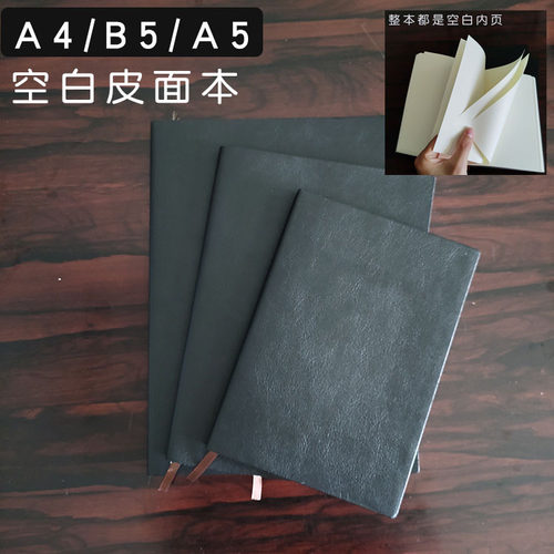 a5b5空白纸100g皮面笔记本a4