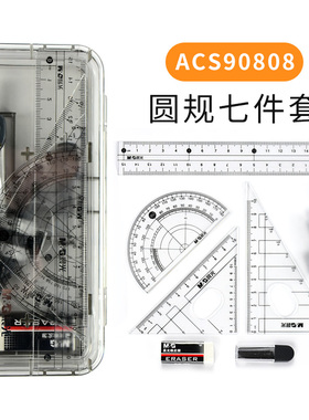 晨光圆规套装八件学生考试0.7铅笔铅笔 橡皮 2B铅芯 ACS90807根号