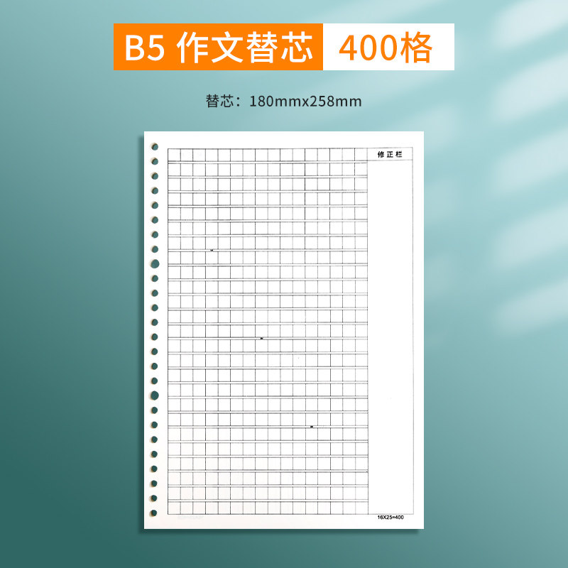 A4 루스리프 구성 텍스트[댓글 열 포함] 300 그리드 400 그리드 교체 코어 B5 루스리프 용지 제거 가능 비고란[제목 포함]