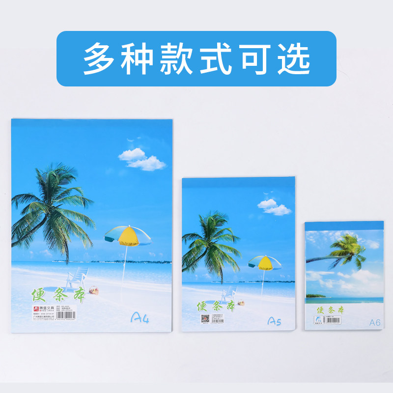 腾盛便条本A4/A5/A6/A7空白上翻可撕蓝色海景默写本纯白便签本