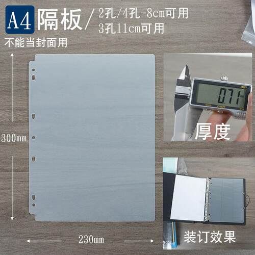 A5 A4活页隔板 小尺寸卡册内页垫板分隔板 加厚70c透明白磨砂板片