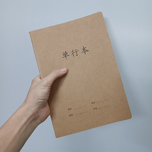 单行笔记本16K学生课堂宽行距12mm牛皮11mm软抄车线本班级姓名