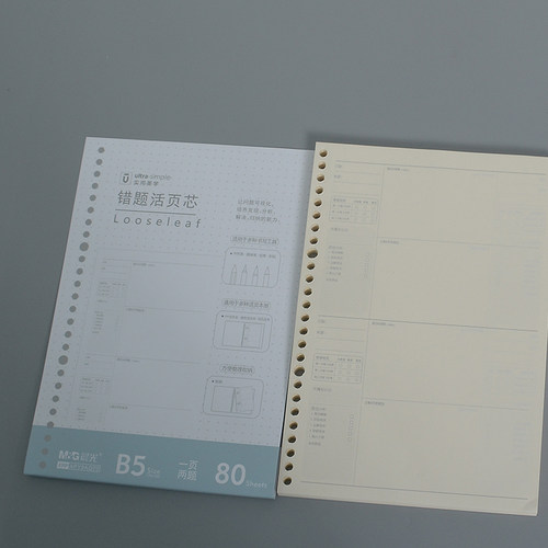B5-26孔活页错题本一页2题