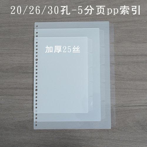 A4/b5/a5全透明白加厚分页