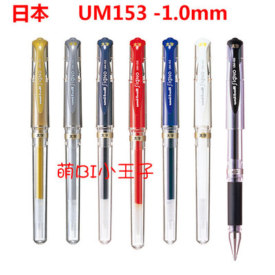 日本进口粗笔划1.0mm中性笔