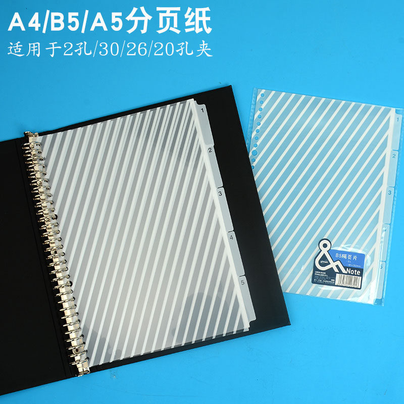 巨门a4透明塑料索引数字分页纸