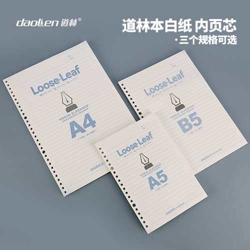 道林内页芯本白纸b5英语替换横线