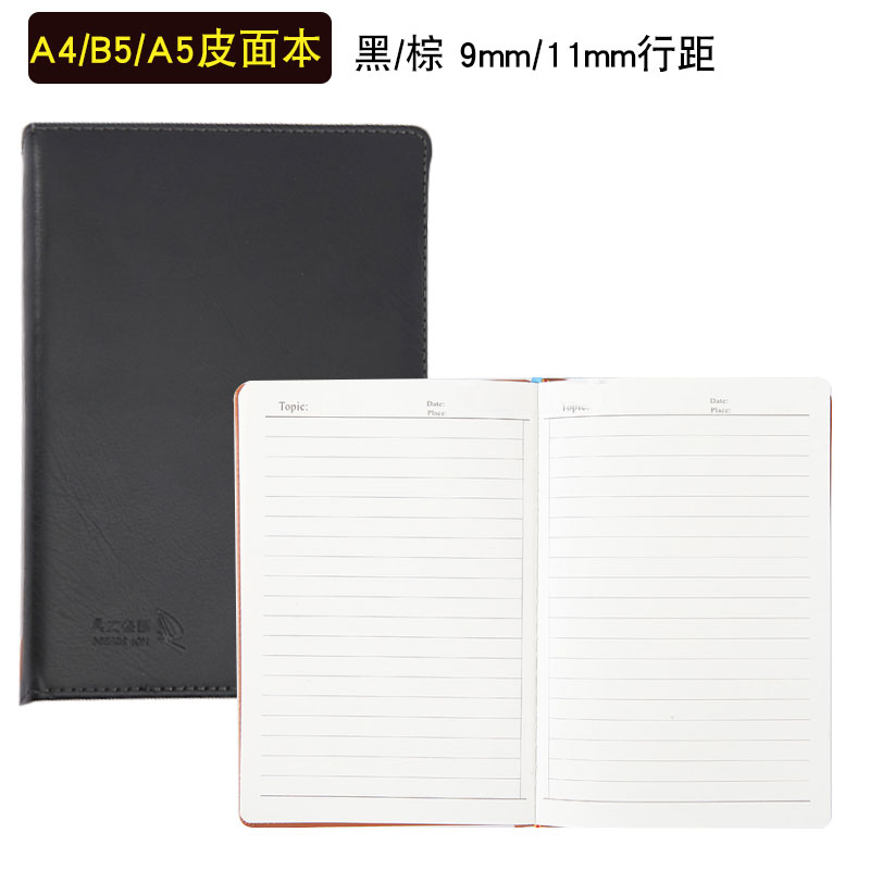 A4B5A5宽行距光面皮商务笔记本