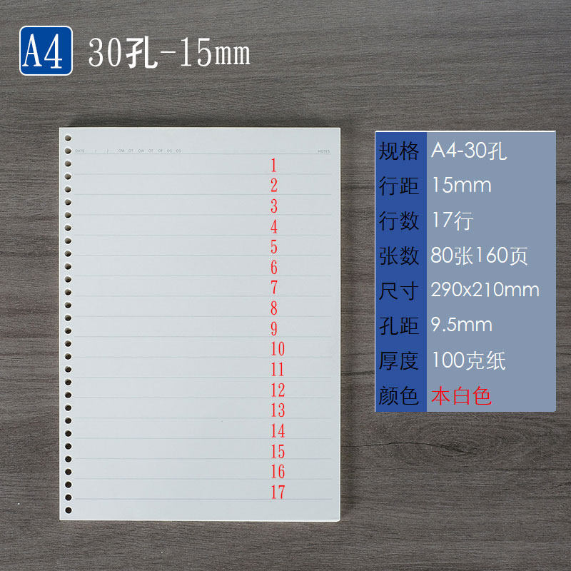 30구 넓은 A4 루스리프 리필 베이지 10MM 가로 11MM 두께 13MM 종이 100G