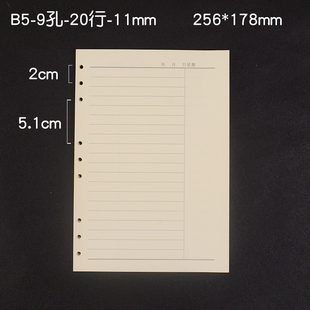 带修正栏 9孔替芯九孔活页笔记本内页纸批注右边空白备注12mm