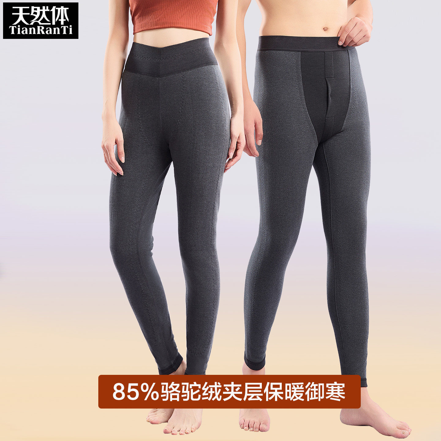 天然体驼绒保暖裤男女款冬季打底
