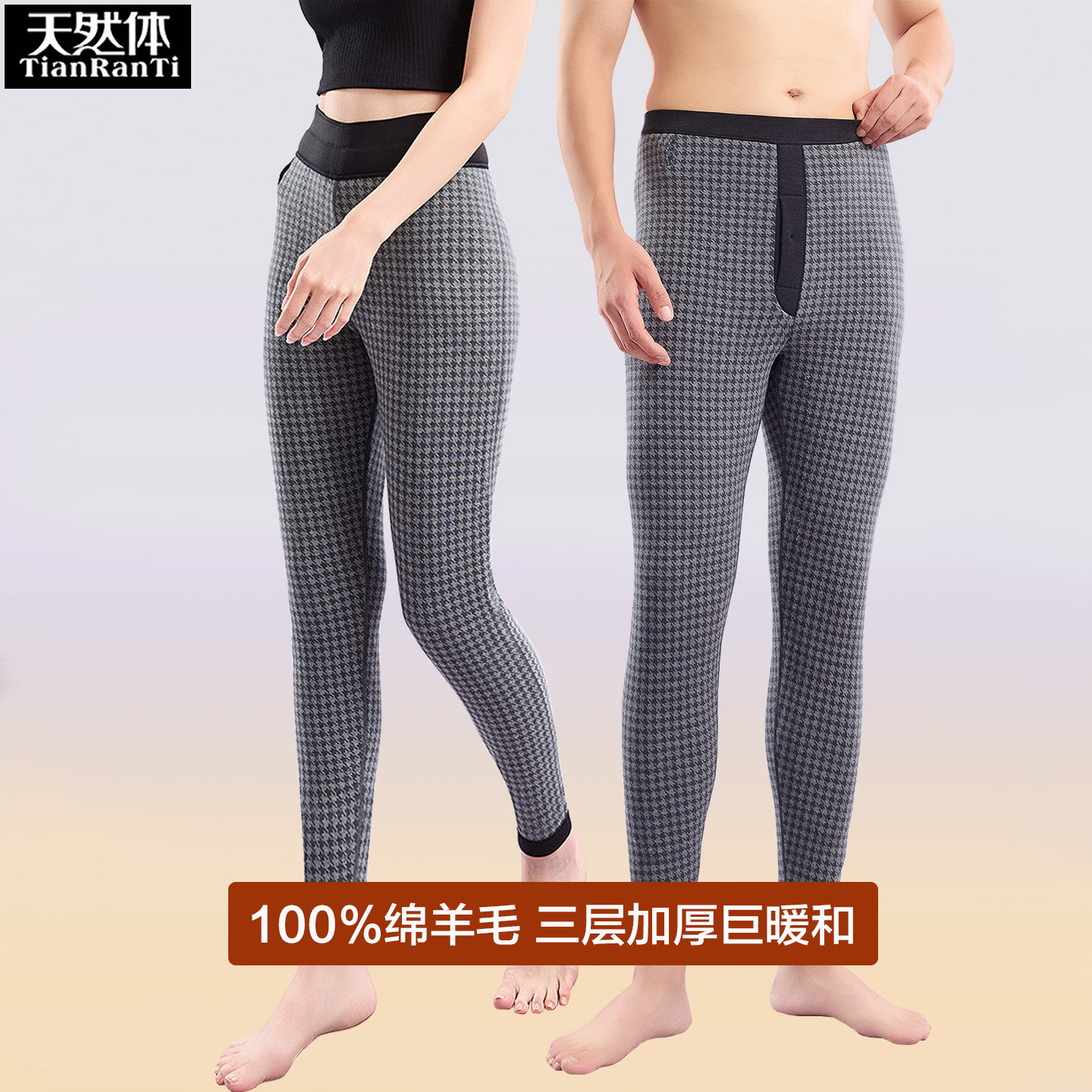 天然体羊毛保暖裤三层加厚棉裤冬