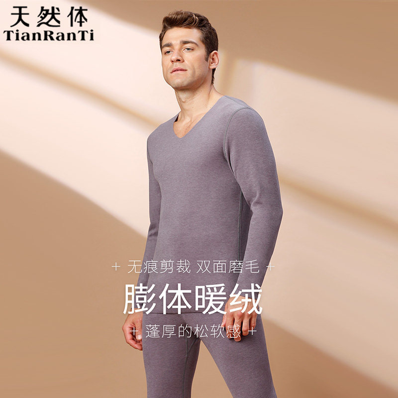 天然体男保暖内衣套装厚秋衣秋裤