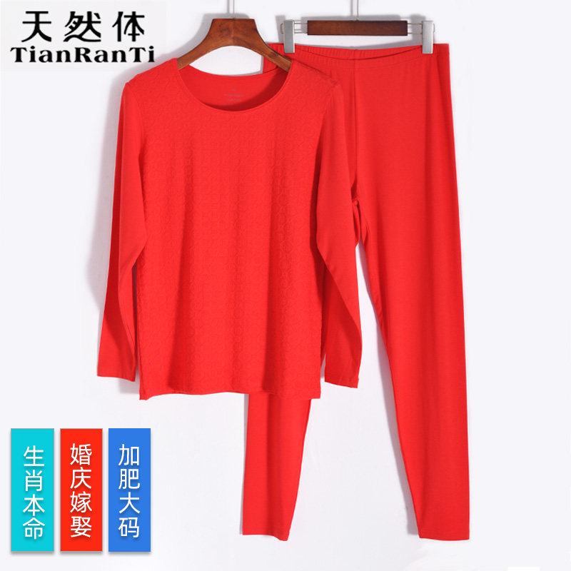 红色秋衣秋裤女本命年加肥大码