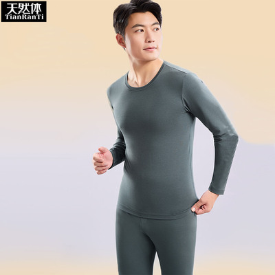天然体秋衣秋裤莫代尔棉薄款打底